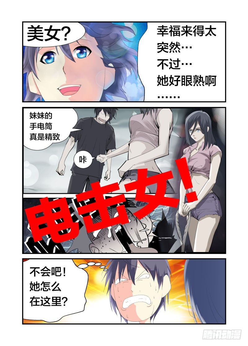 《半兽岛》把全部的力量集中在一点 第7页
