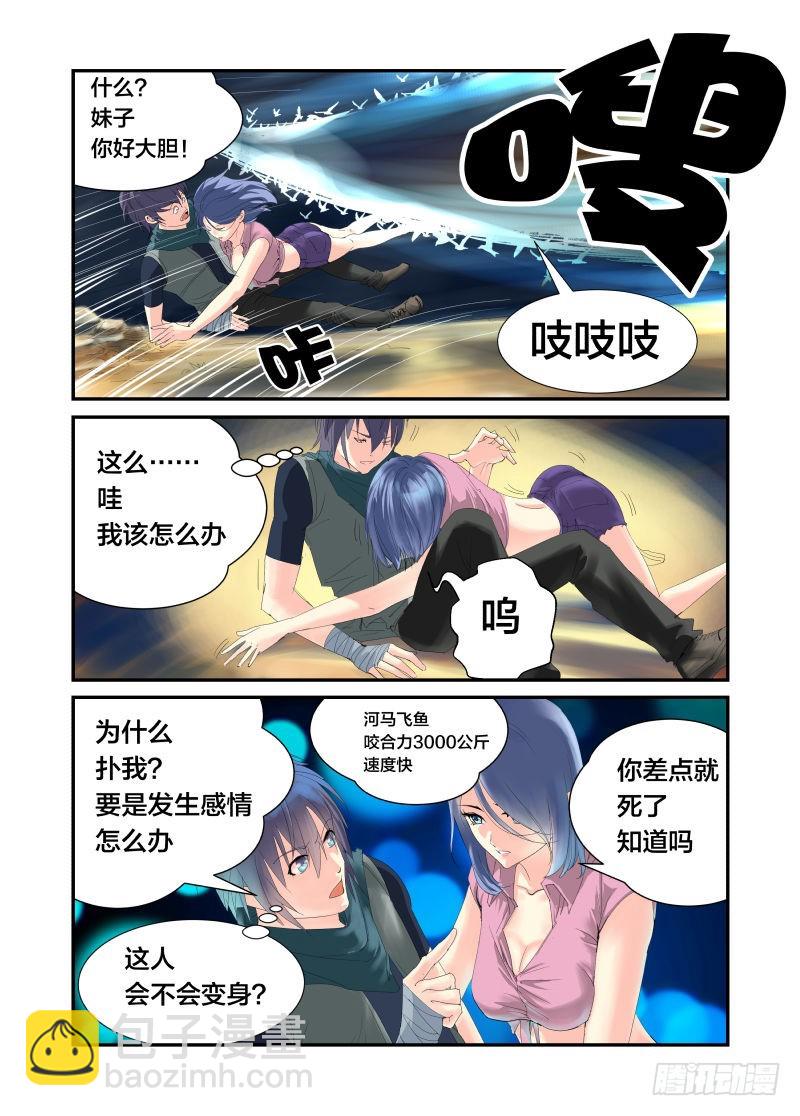 《半兽岛》把全部的力量集中在一点 第8页