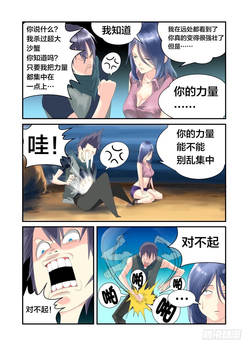 《半兽岛》把全部的力量集中在一点 第9页