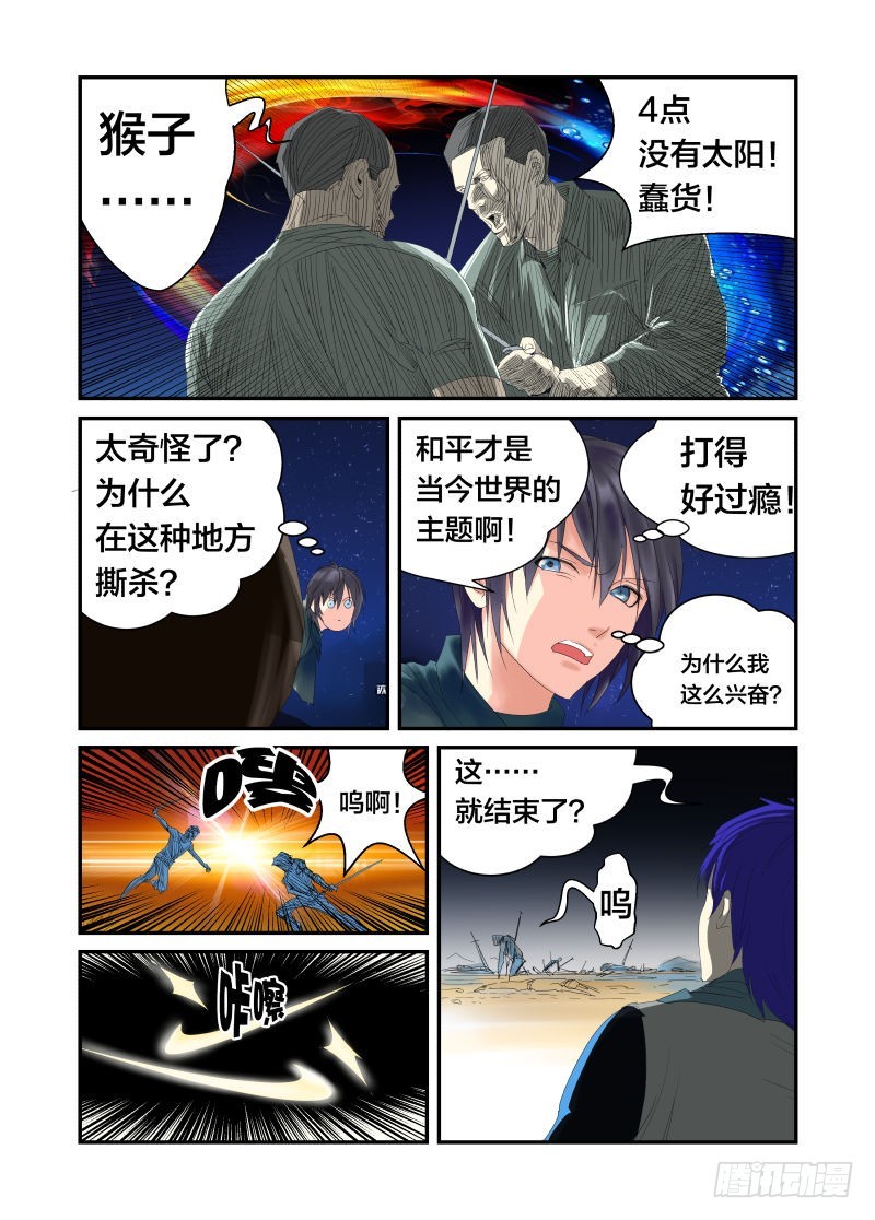 《半兽岛》吞食大地 第1页