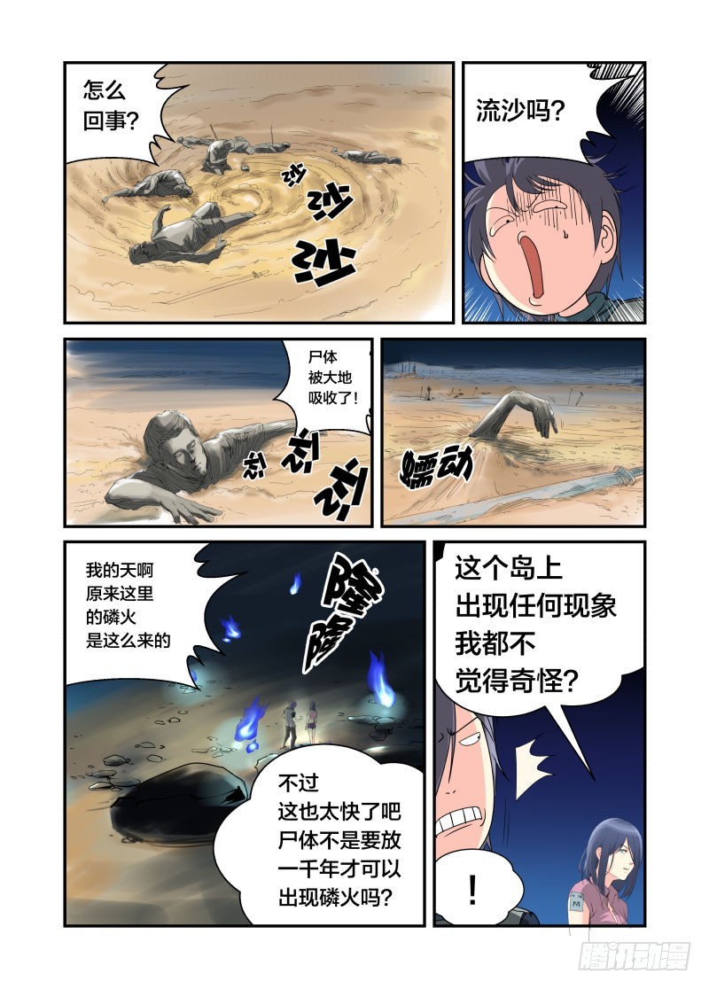 《半兽岛》吞食大地 第2页