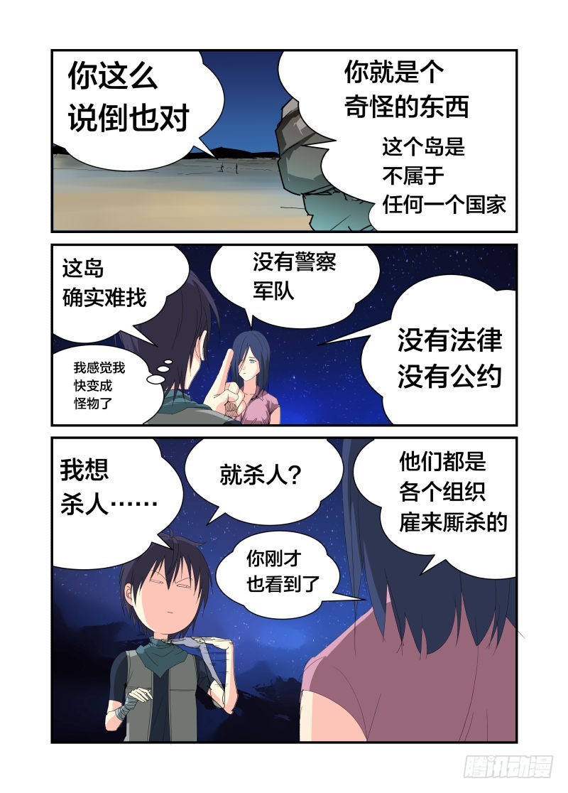 《半兽岛》吞食大地 第3页