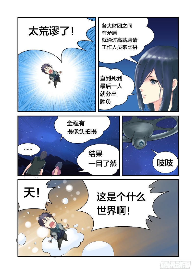 《半兽岛》吞食大地 第4页