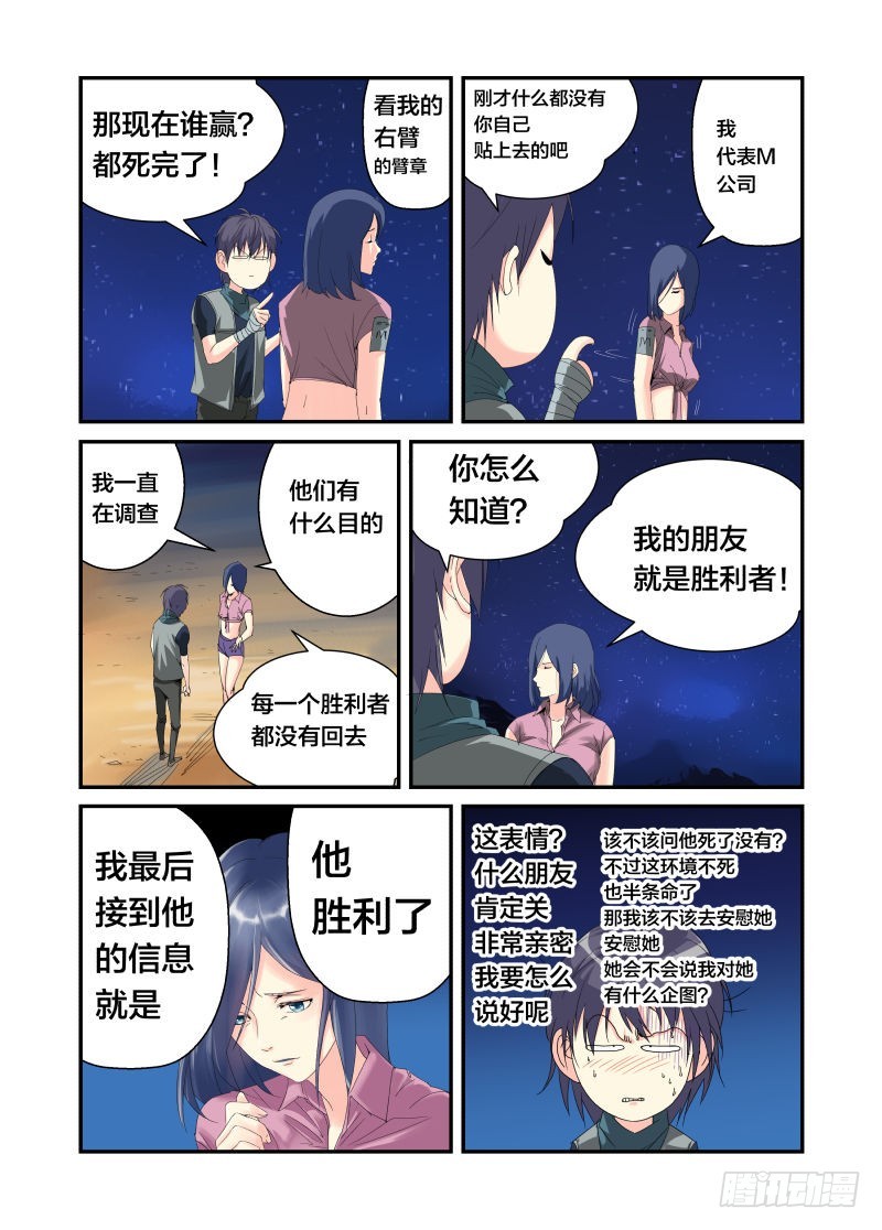 《半兽岛》吞食大地 第5页