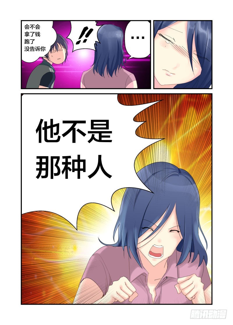 《半兽岛》吞食大地 第6页