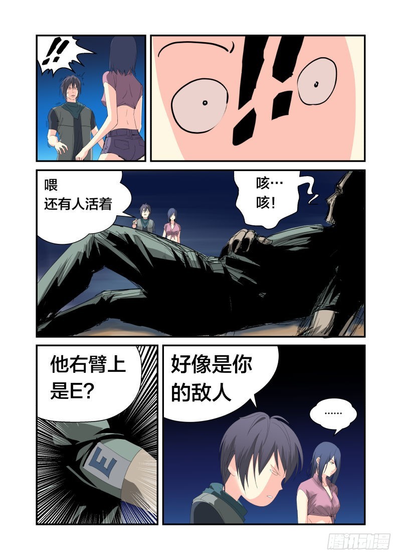 《半兽岛》吞食大地 第7页