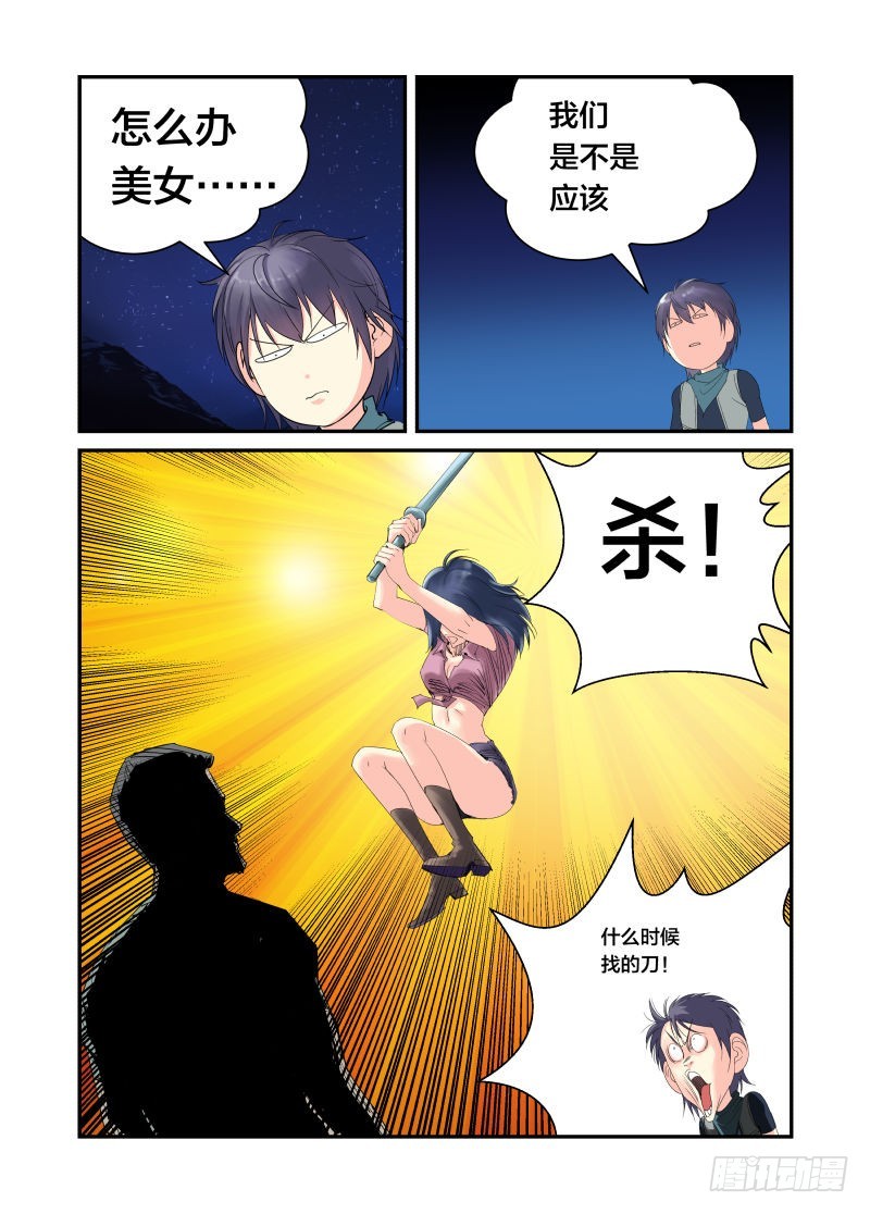 《半兽岛》吞食大地 第8页