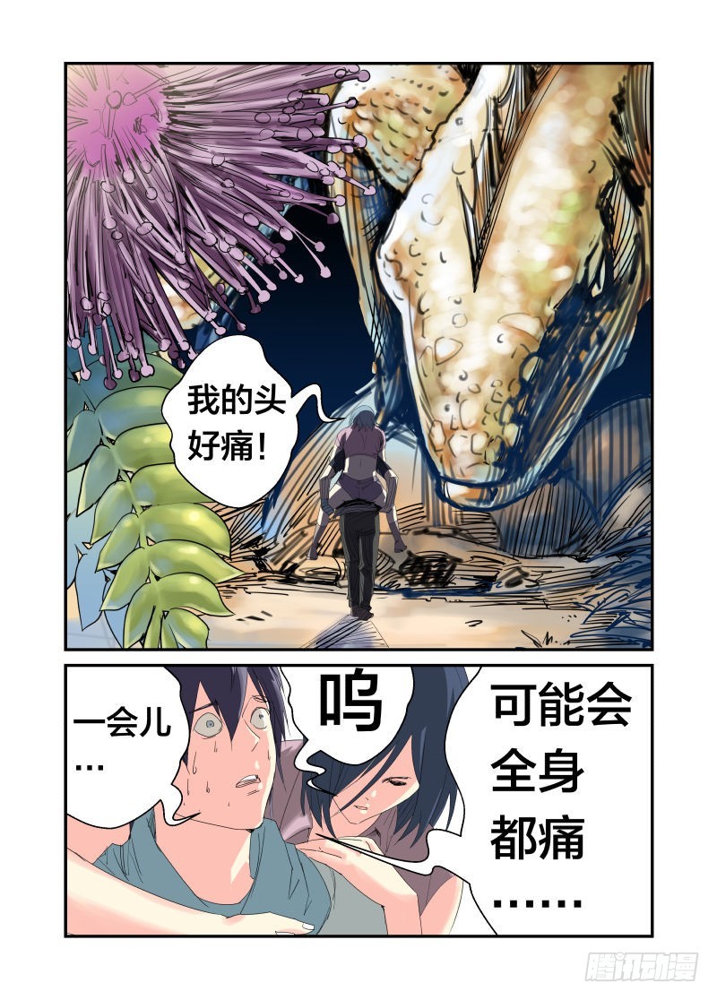 《半兽岛》美女，饿了吗？ 第10页