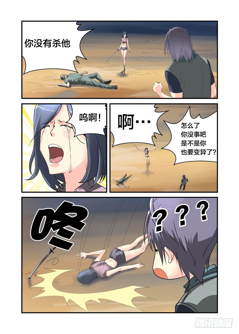 《半兽岛》美女，饿了吗？ 第2页