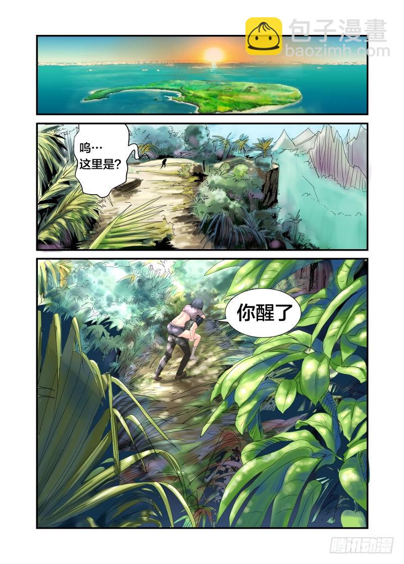 《半兽岛》美女，饿了吗？ 第3页
