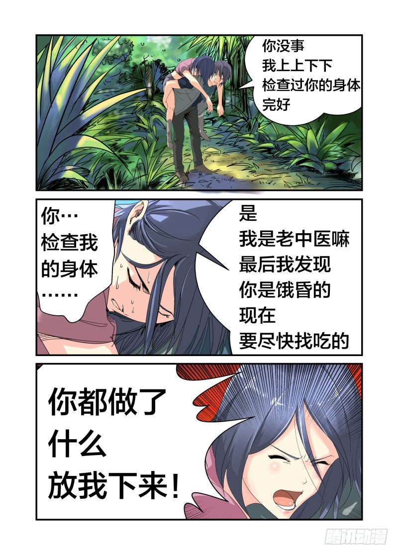 《半兽岛》美女，饿了吗？ 第4页