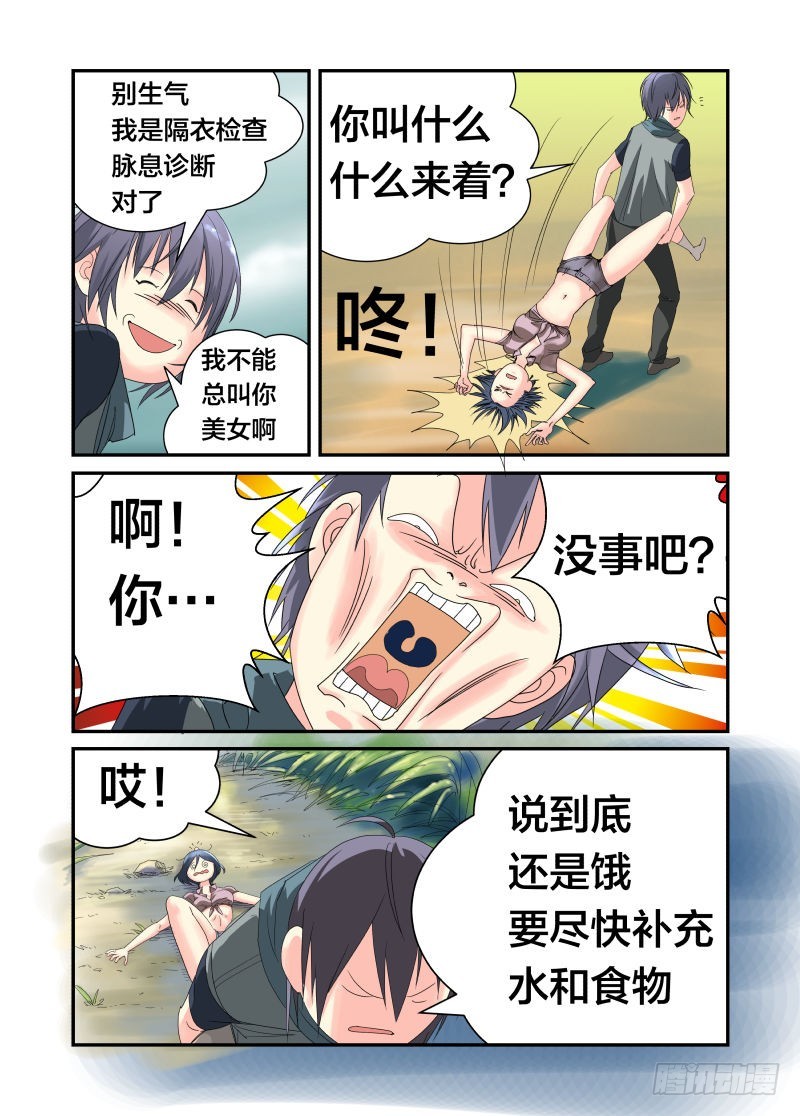 《半兽岛》美女，饿了吗？ 第5页