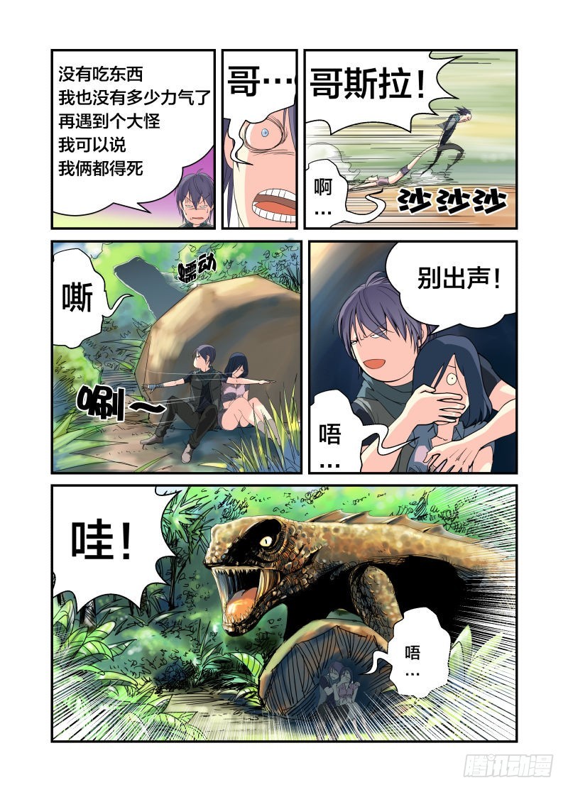 《半兽岛》美女，饿了吗？ 第6页