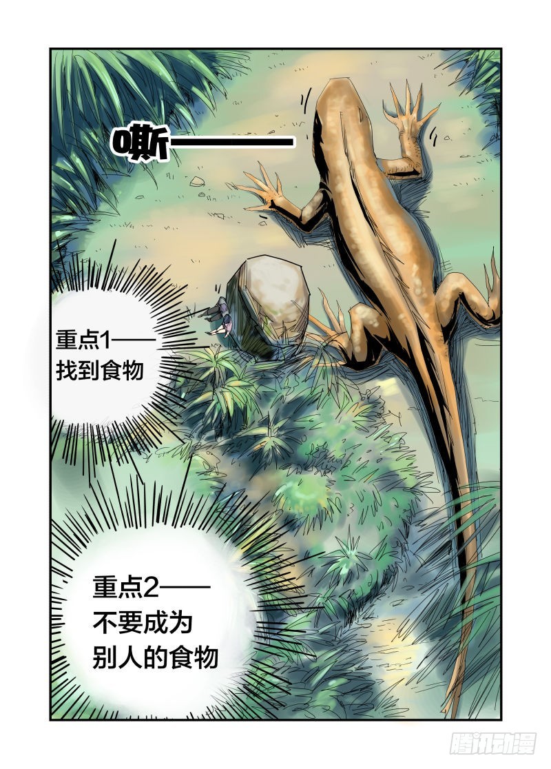 《半兽岛》美女，饿了吗？ 第7页