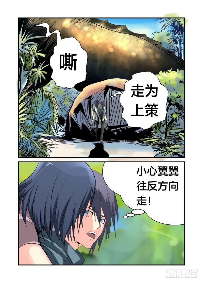 《半兽岛》美女，饿了吗？ 第8页