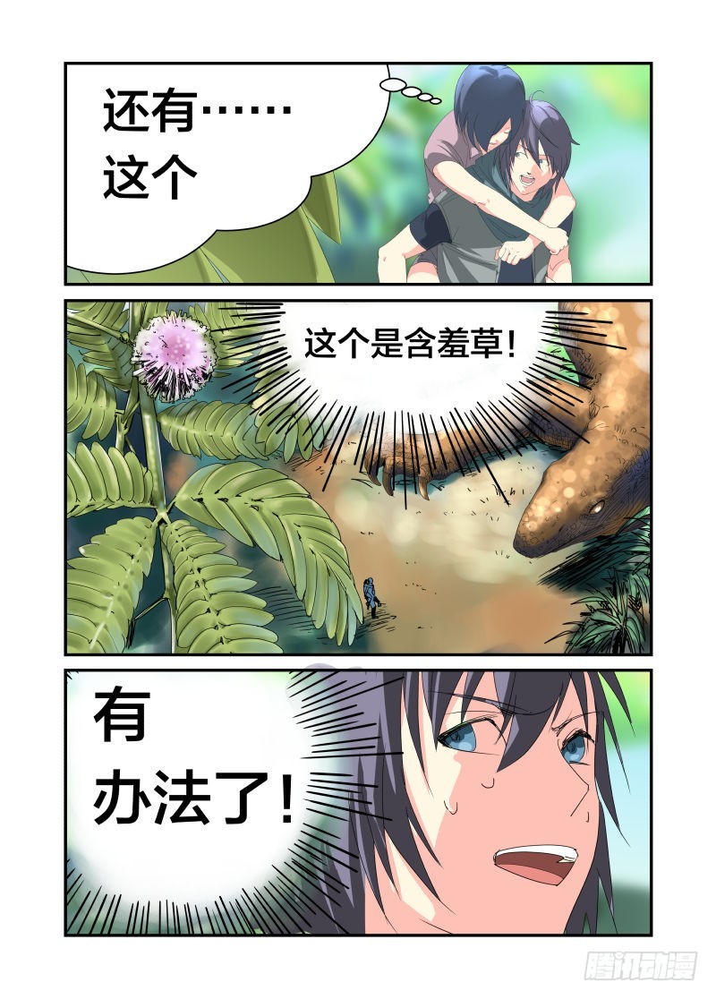 《半兽岛》快快摩擦!你不要过来！ 第2页