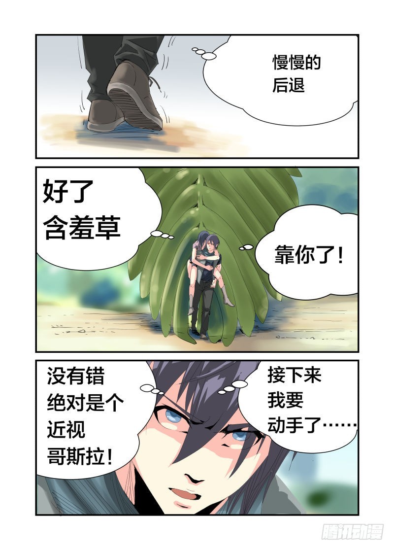 《半兽岛》快快摩擦!你不要过来！ 第3页