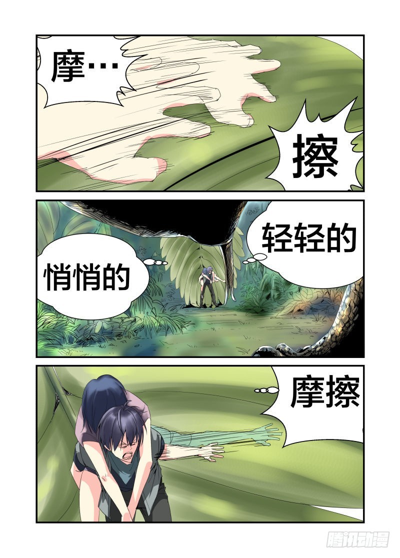 《半兽岛》快快摩擦!你不要过来！ 第4页