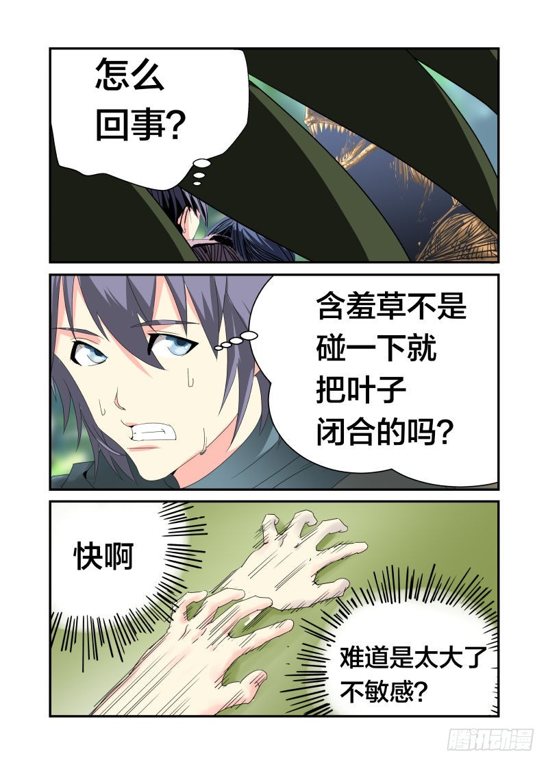 《半兽岛》快快摩擦!你不要过来！ 第5页