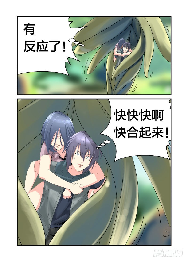 《半兽岛》快快摩擦!你不要过来！ 第6页