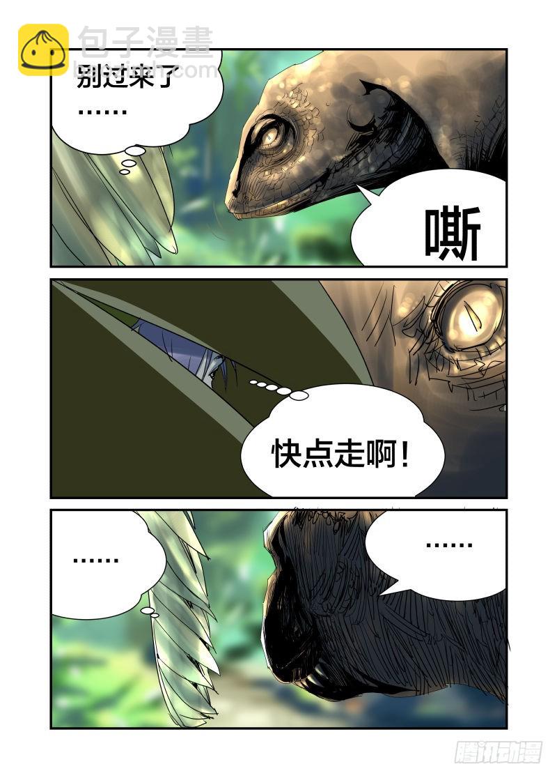 《半兽岛》快快摩擦!你不要过来！ 第8页