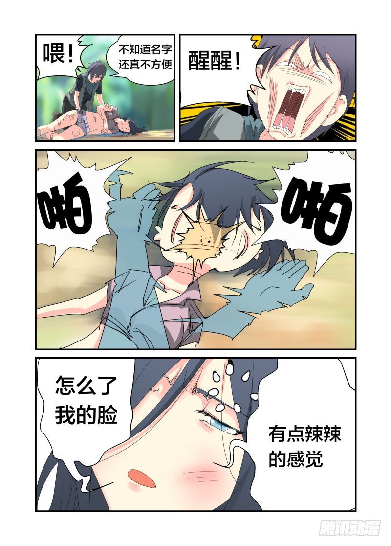 《半兽岛》追上我就让你嘿嘿嘿 第3页