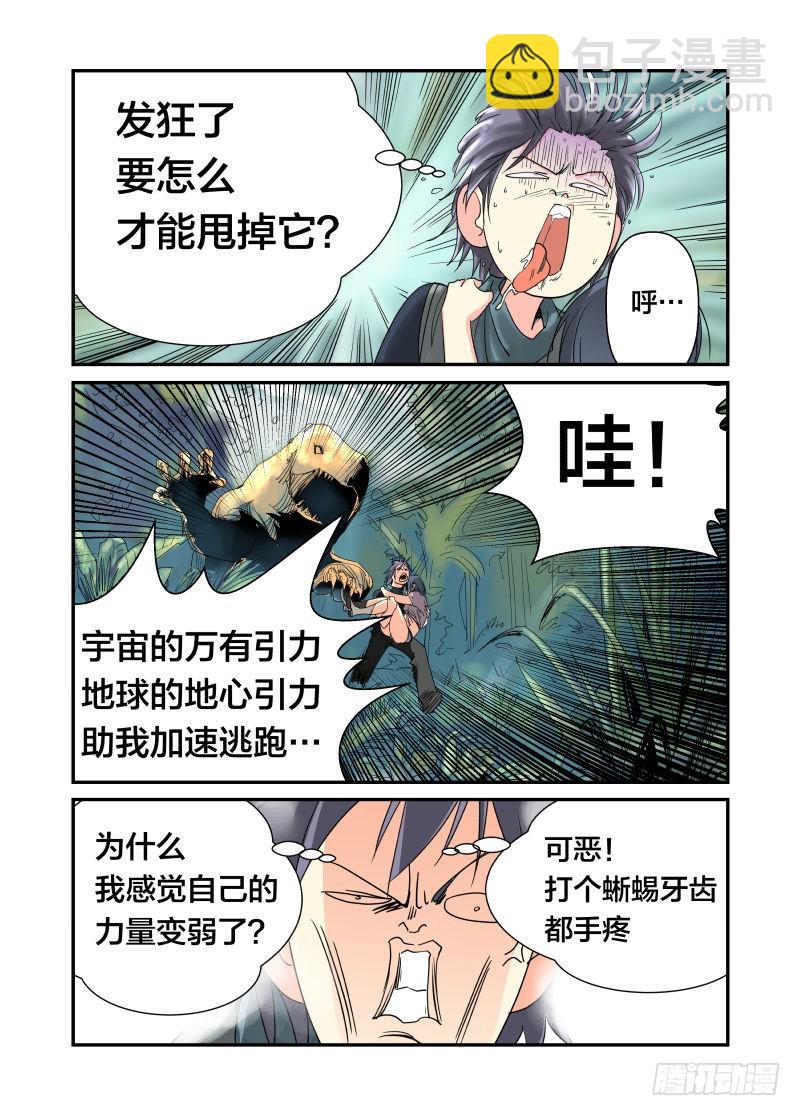 《半兽岛》追上我就让你嘿嘿嘿 第5页