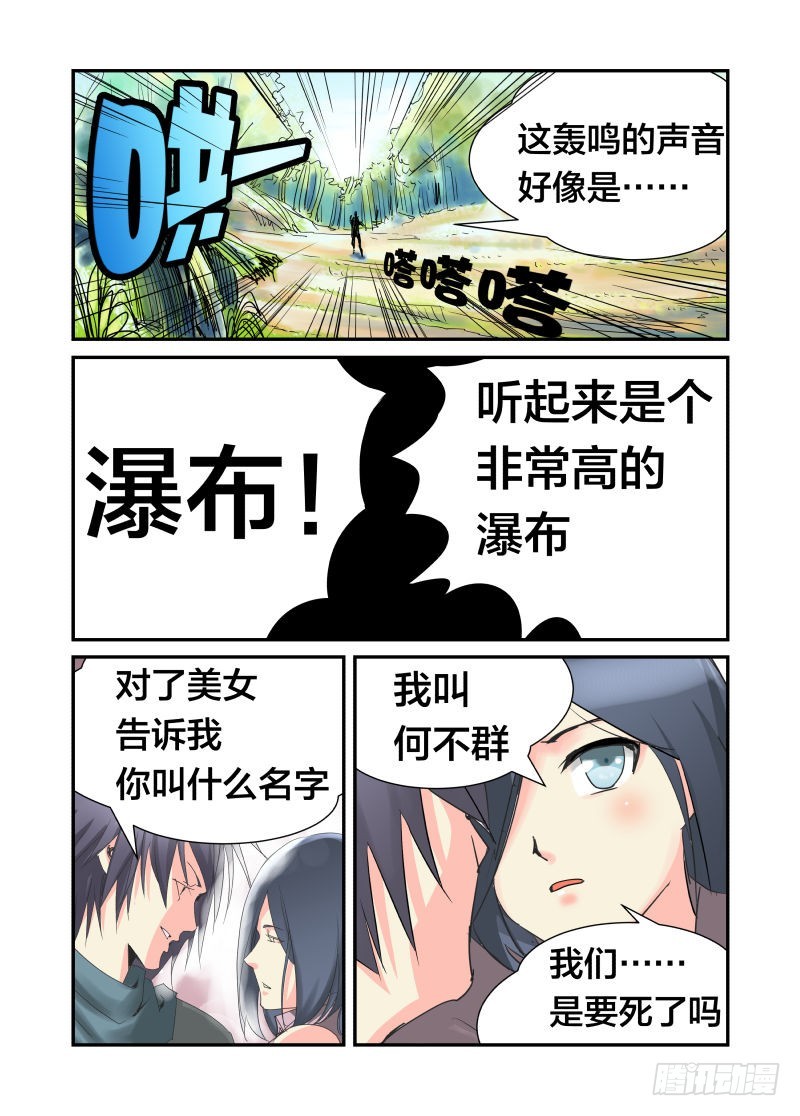 《半兽岛》追上我就让你嘿嘿嘿 第6页