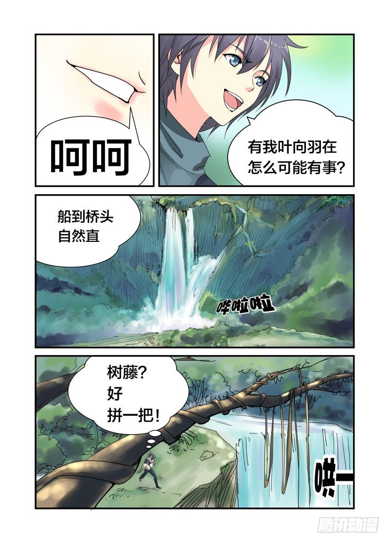 《半兽岛》追上我就让你嘿嘿嘿 第7页