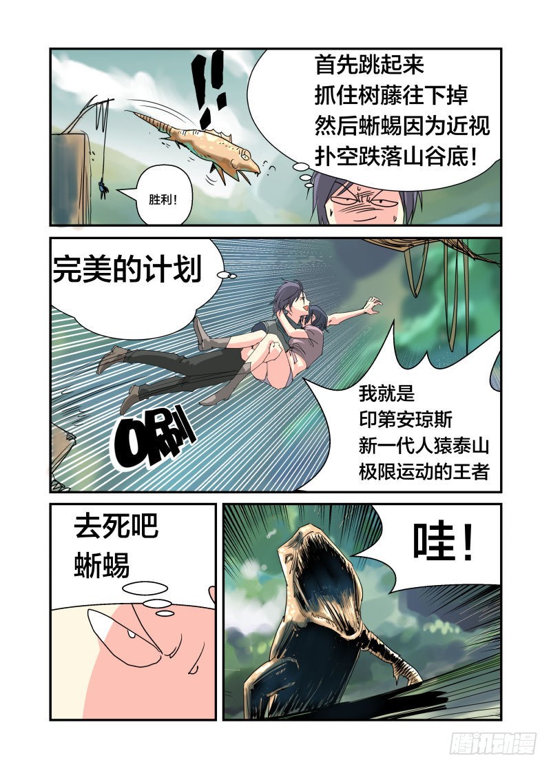 《半兽岛》追上我就让你嘿嘿嘿 第8页