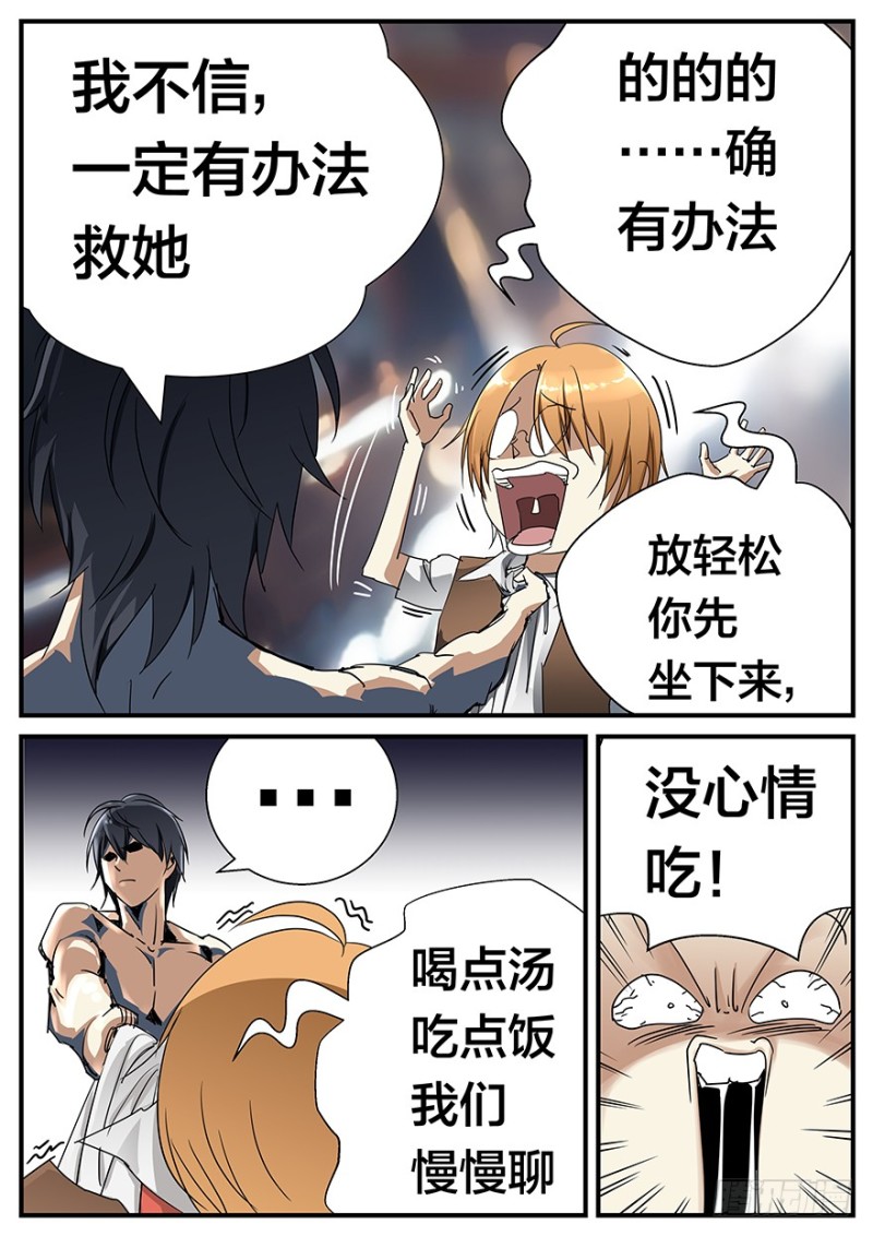 《半兽岛》终极产品 第3页