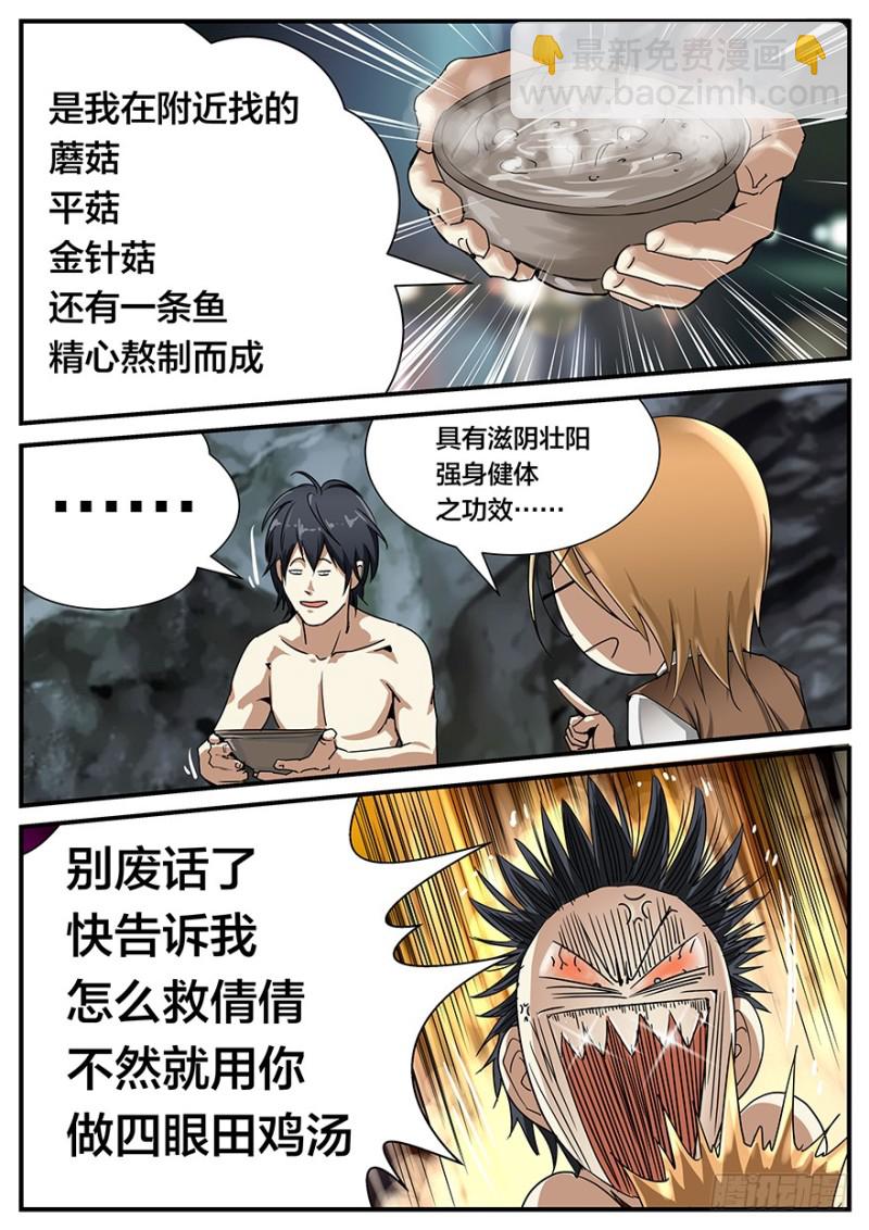 《半兽岛》终极产品 第6页