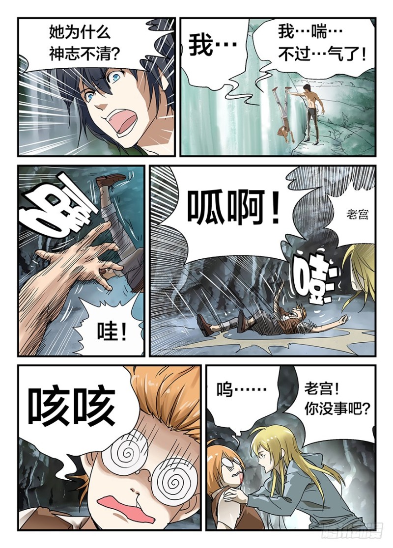《半兽岛》倩倩要死了 第4页