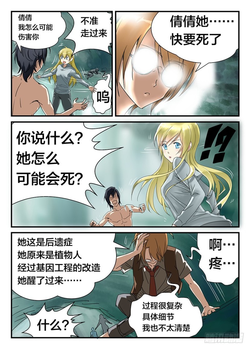 《半兽岛》倩倩要死了 第6页