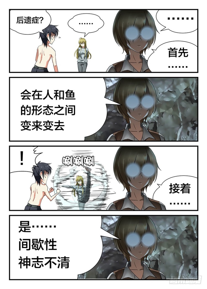 《半兽岛》倩倩要死了 第7页