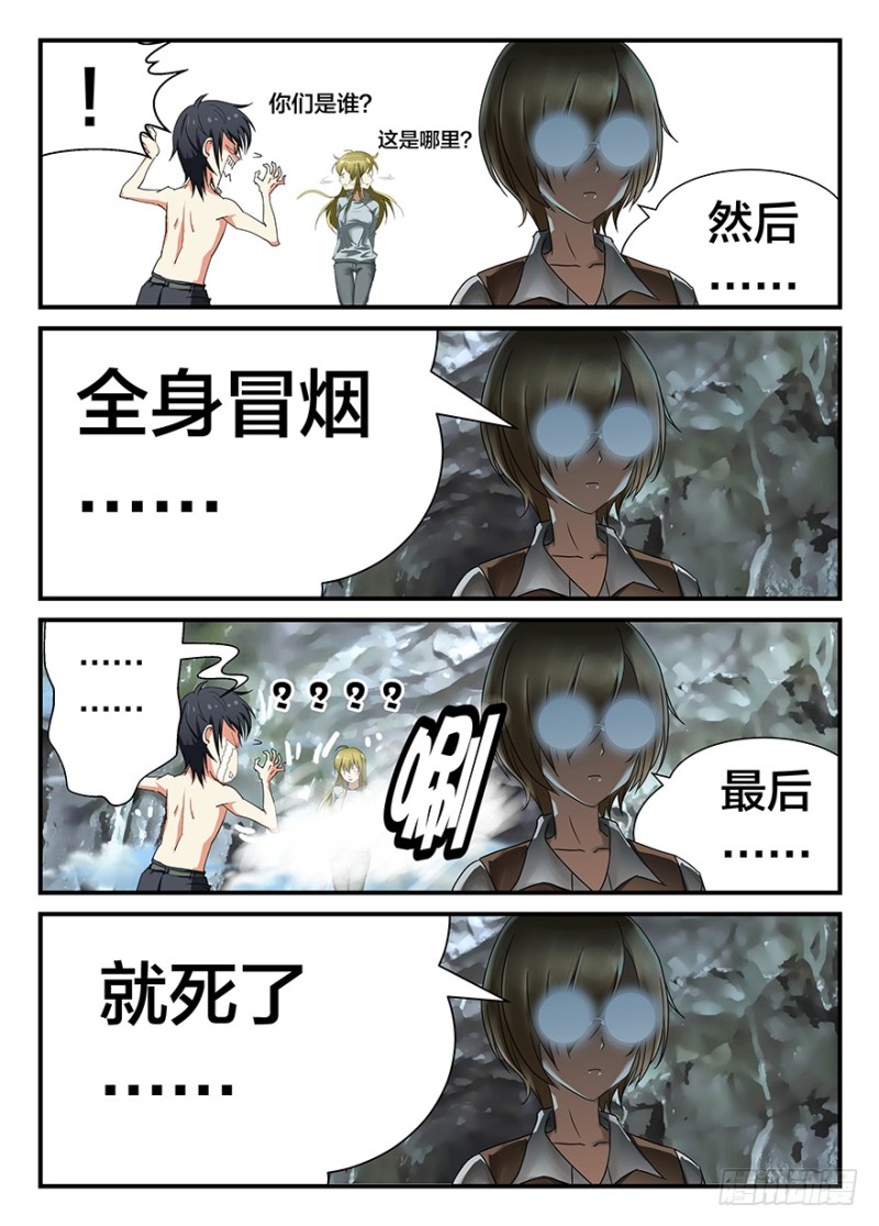 《半兽岛》倩倩要死了 第8页