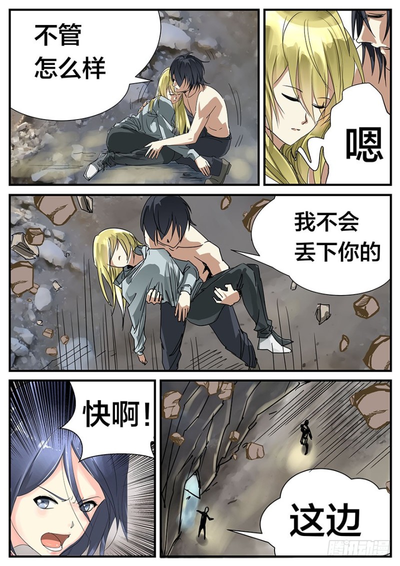 《半兽岛》敢拍我？我弄死你！ 第10页