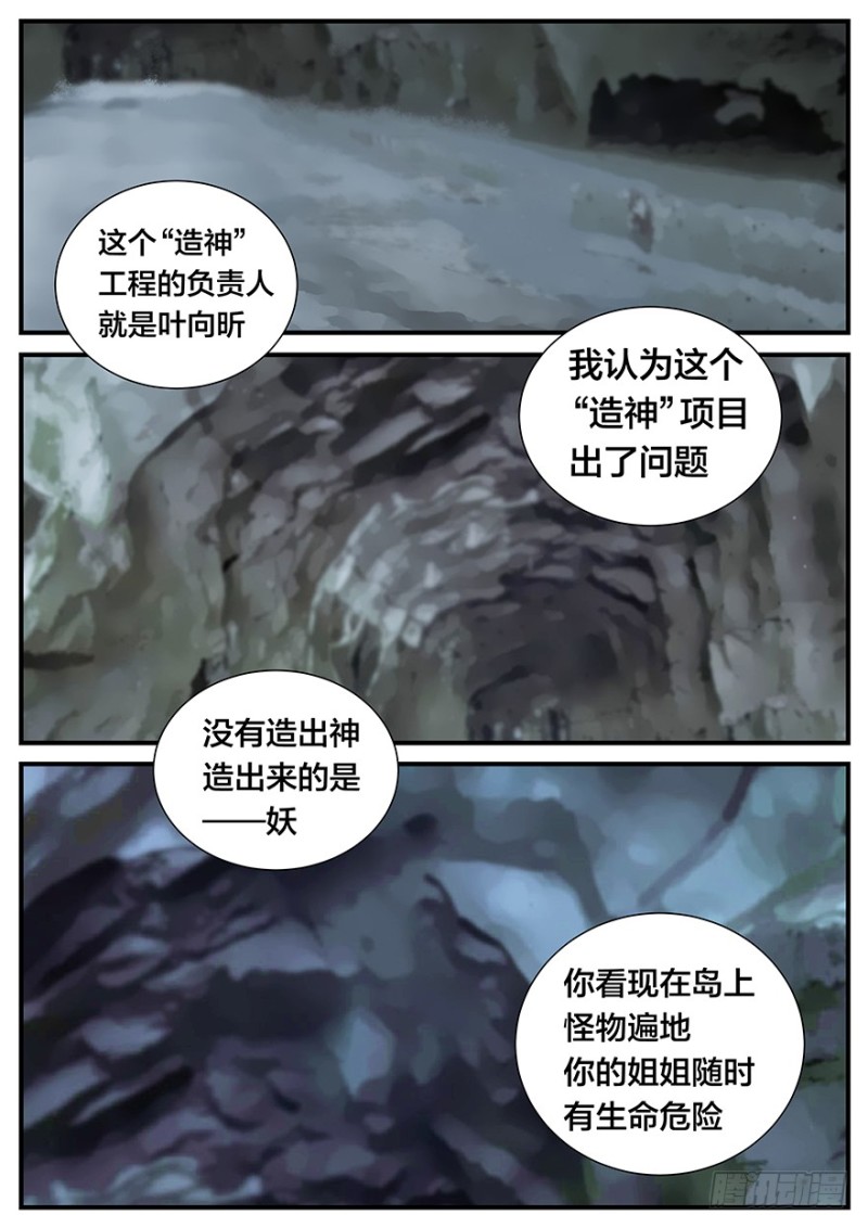 《半兽岛》敢拍我？我弄死你！ 第1页