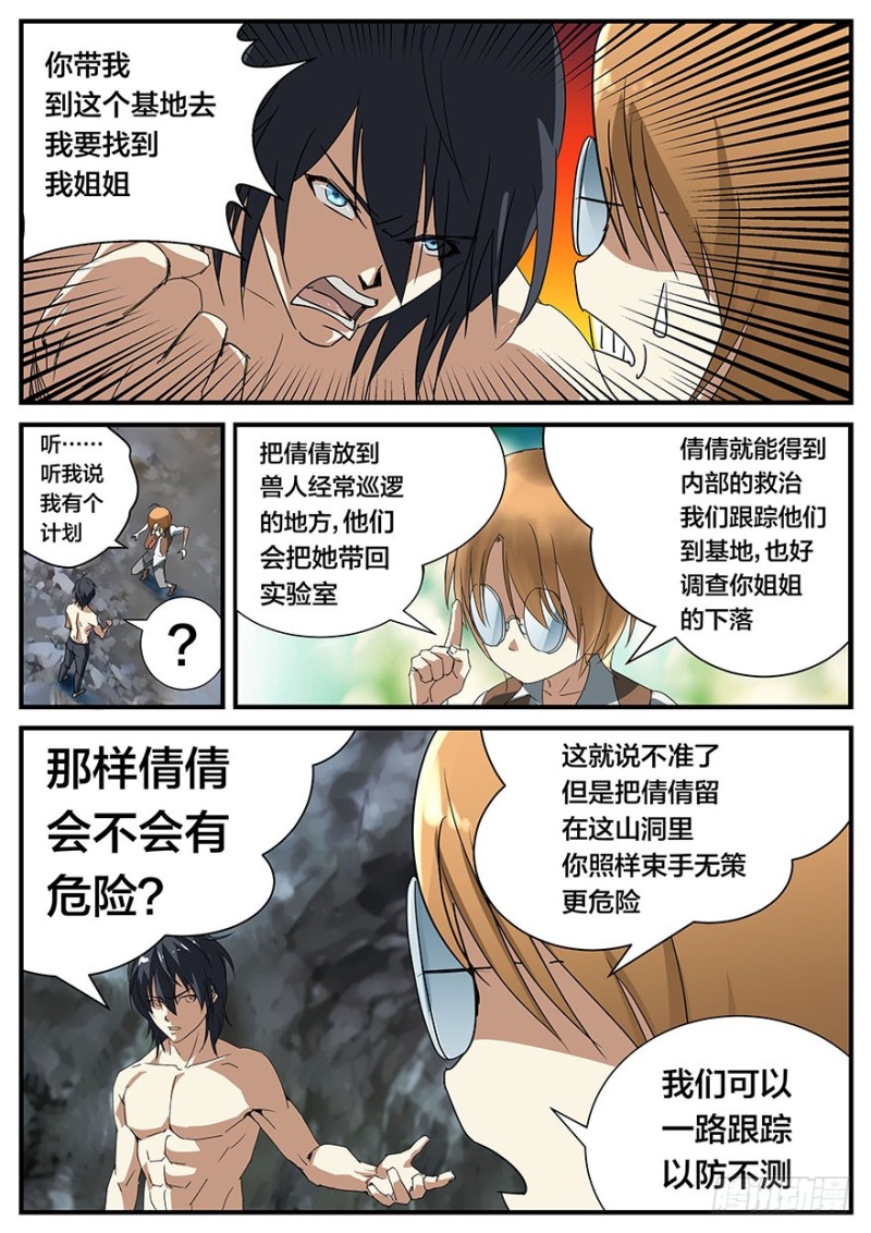 《半兽岛》敢拍我？我弄死你！ 第2页