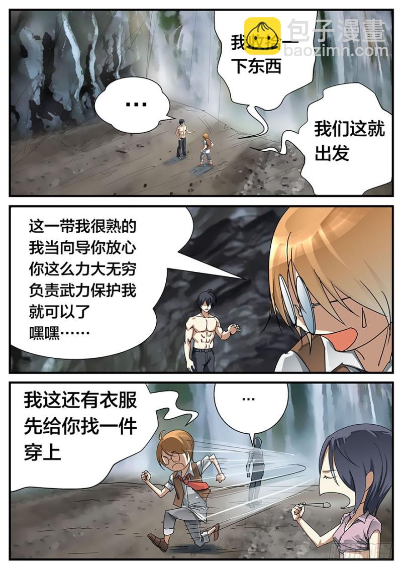 《半兽岛》敢拍我？我弄死你！ 第3页