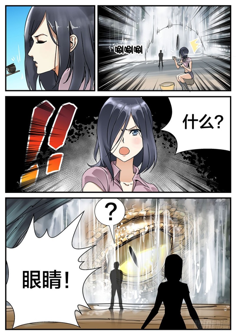 《半兽岛》敢拍我？我弄死你！ 第4页
