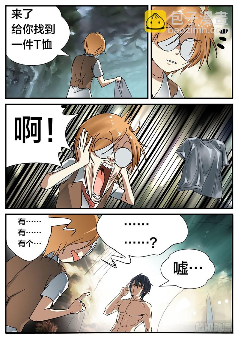 《半兽岛》敢拍我？我弄死你！ 第5页