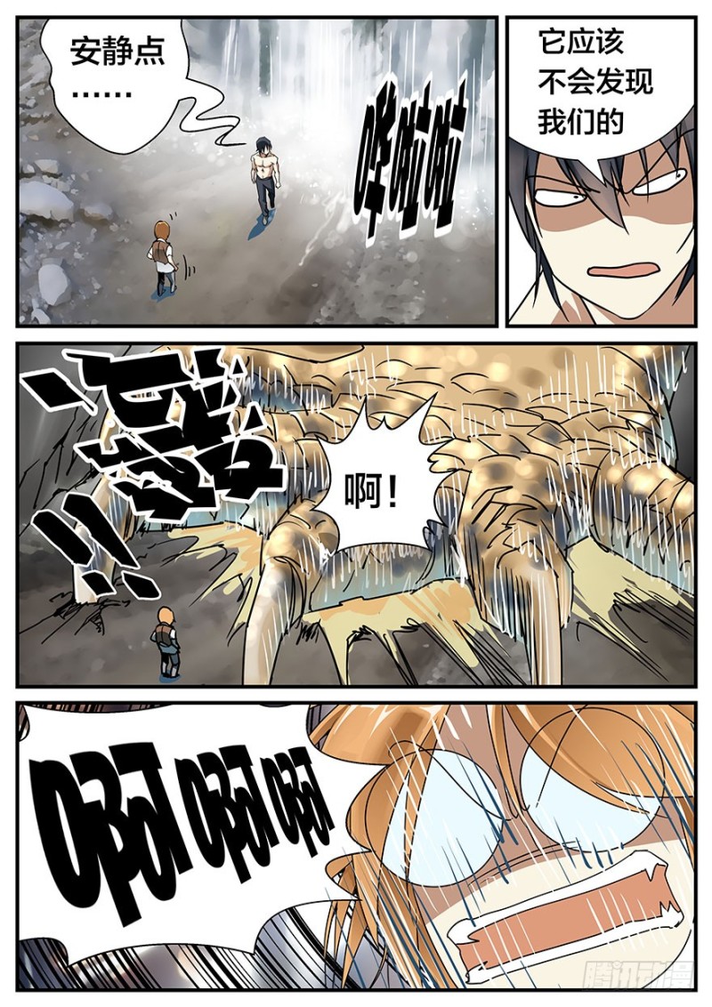 《半兽岛》敢拍我？我弄死你！ 第6页