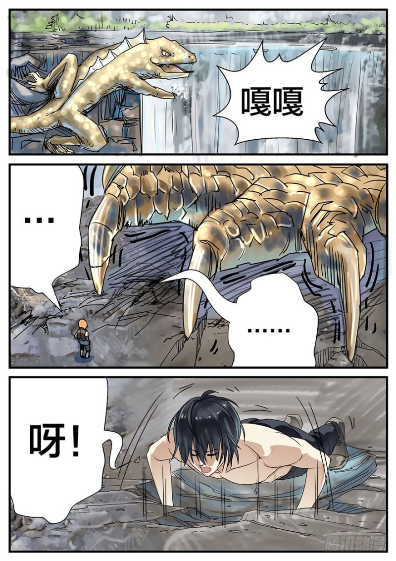 《半兽岛》敢拍我？我弄死你！ 第7页