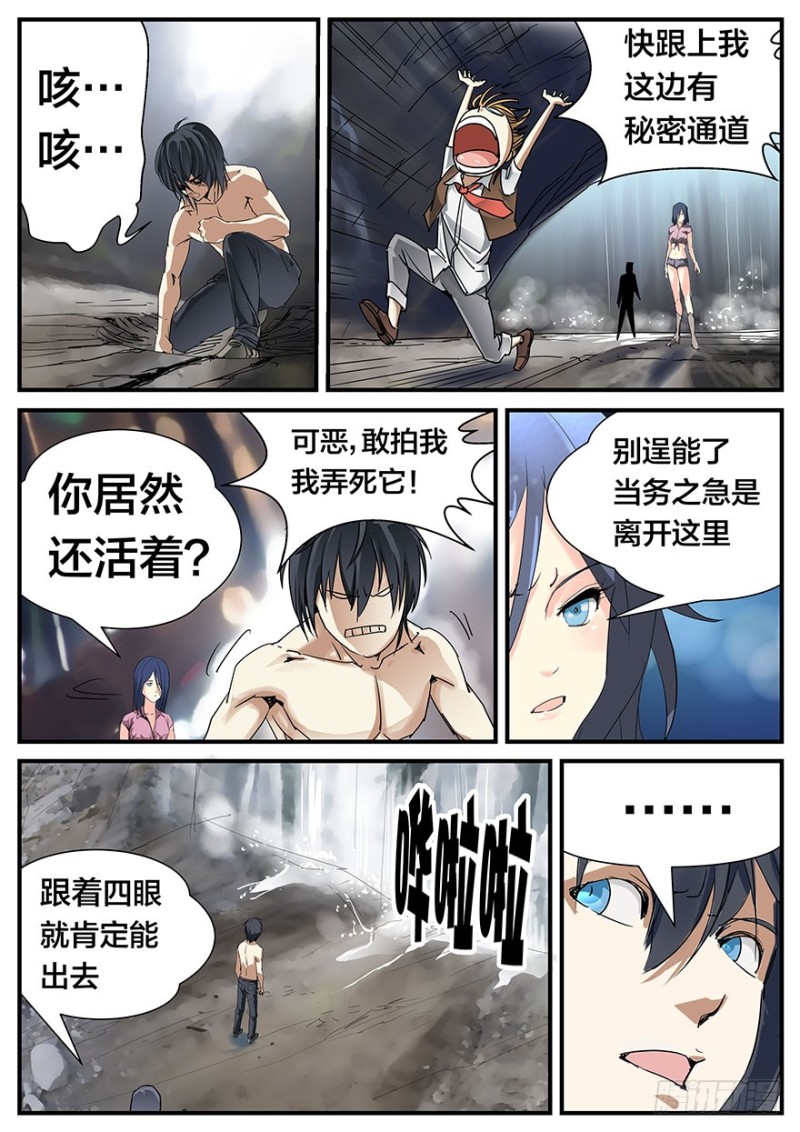 《半兽岛》敢拍我？我弄死你！ 第8页