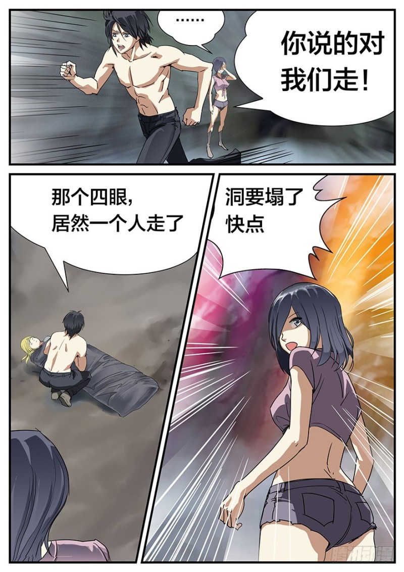 《半兽岛》敢拍我？我弄死你！ 第9页
