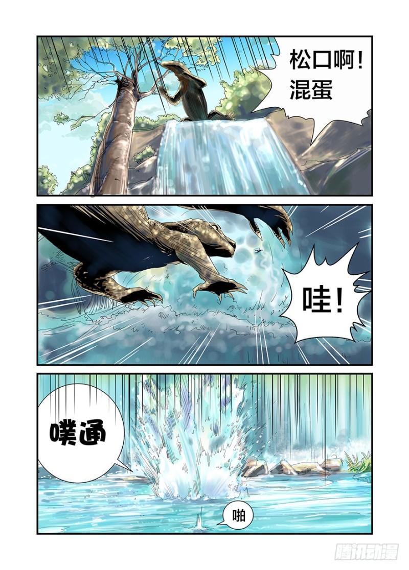 《半兽岛》水帘洞 第1页