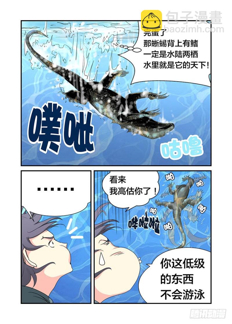 《半兽岛》水帘洞 第2页