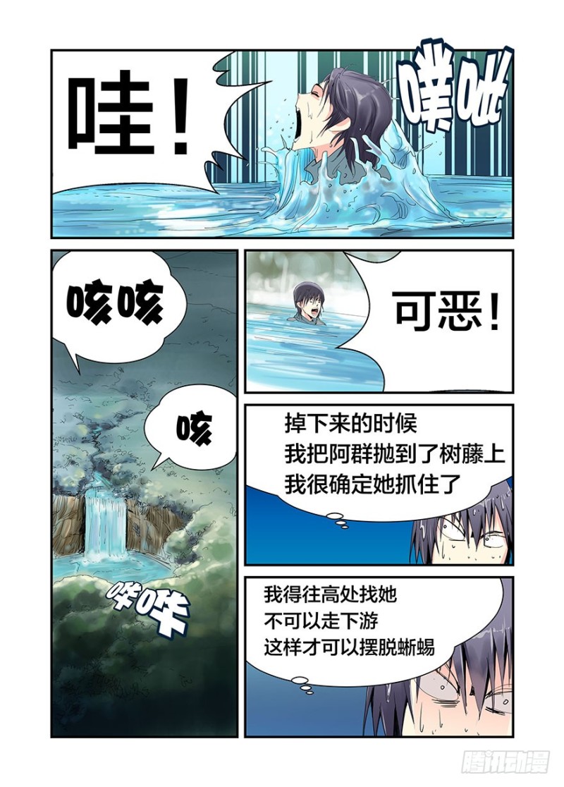 《半兽岛》水帘洞 第3页