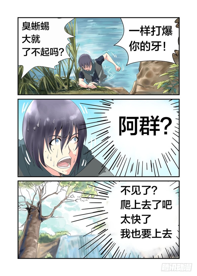 《半兽岛》水帘洞 第4页